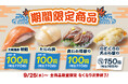 【はま寿司】秋鮭、たいら貝、真イカが100円(税込110円)!「はま寿司の牡蠣と秋の旨ねた祭り 第2弾」開催!