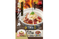 【なか卯】肉厚のかつおを国産玉ねぎとにんにくダレで堪能!「オニオンガーリックかつおたたき丼」新発売