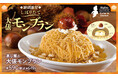【ビッグボーイ】ビッグボーイといえば“大俵”!秋の味覚“栗”を使用した「蒸し栗の大俵モンブラン」を販売!
