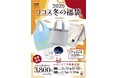 【ココス】冬を一層お楽しみいただけるオリジナルグッズが登場!!「ココス冬の福袋2025」11月22日(金)10:00より予約販売開始!