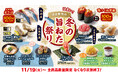 【はま寿司】「九州産 生さば」を100円(税込110円)でご提供!「はま寿司の冬の旨ねた祭り」開催!