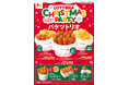 【ロッテリア】クリスマス限定のお得なチキンメニューを販売!「ロッテリアのクリスマスパーティーフェア」を開催!