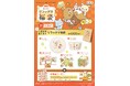 【ロッテリア】リラックマ×ロッテリア コラボレーション企画 12月26日(木)に「しあわせまくまく リラックマ福袋」発売!