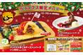 【ビッグボーイ】期間限定のクリスマスメニューをご提供!「たっぷりとろ~りチーズ!クリスマス手ごねチーズハンバーグ」発売
