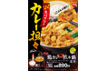 【すき家】すき家の鍋メニュー第2弾 “辛旨”な味わいがやみつきになる新商品「鶏カレー担々鍋定食」新発売! “特製辛口ソース”で辛さ、自由自在。