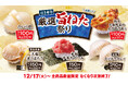 【はま寿司】タイラ貝とかき揚げ握りを100円(税込110円)でご提供!「はま寿司 厳選旨ねた祭り」開催!