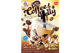 【すき家】すき家のドリンクでほっと一息♪ちょっぴりビターなコーヒーゼリー × リッチな甘みのラテ 「コーヒーゼリークリームラテ」新発売!