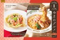 【ココス】新しい年の始まりを本ズワイガニで贅沢に!カニと海老を華やかに盛り付けたパスタとタコサラダが登場!