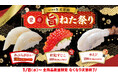 【はま寿司】脂のりのよい「あぶらがれい」を100円(税込110円)でご提供!「はま寿司 年末年始豪華旨ねた祭り 第2弾」を開催!