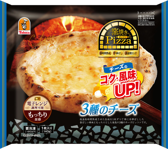 窯焼きピッツァ　3種のチーズ