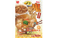 【すき家】節分は納豆を食べて健康祈願!期間限定「納豆鬼除(おによ)け汁」今年も発売!