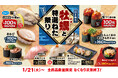 【はま寿司】「広島県産 牡蠣握り」を100円(税込110円)でご提供!「はま寿司 牡蠣と特選ねた祭り」開催!