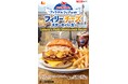 【ロッテリア】牛カルビ肉ととろ~り濃厚チーズの絶妙なハーモニー♪ロッテリア「フィリーチーズステーキバーガー」新発売
