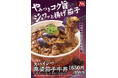 【すき家】ジュワッと揚げ茄子とシビれる辛さが食欲をそそる!すき家「スパイシー麻婆茄子牛丼」発売!