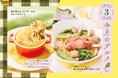 【ココス】旬の菜の花を使用した春らしいパスタとオムレツが登場!ココス「今月のグルメ~3月~」を開催!