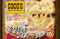 【トロナジャパン】~トロナジャパン2025年春季家庭用冷凍食品~ 新商品・リニューアル商品のご案内 ココス監修ピッツァ1品とお弁当にうれしい2品が新登場!!