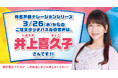 【はま寿司】「選べる!タッチパネル声優ナレーション!」に新声優が登場!第3弾は井上(いのうえ)喜久子(きくこ)さんが選択可能に!