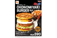 【ロッテリア】大阪グルメ“お好み焼き”をバーガーで楽しめる!「お好み焼きバーガー」を大阪府内の店舗限定で販売!