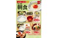 【なか卯】なか卯でしっかり朝ごはん!税込290円~の朝食に「たまかけうどん」が新登場