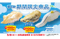 【はま寿司】「石垣貝」や「シイラの天ぷら握り」が100円(税込110円)!「はま寿司 初夏の特選ねた祭り 第2弾」を開催!