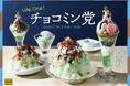 【ココス】覚悟はいいでスーか?今年は“スーパースースー”でより爽快に!ココス「チョコミン党フェア」を開催!