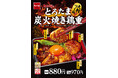 【なか卯】大判つくね入り!炭火香る本格焼き鶏をなか卯で!「とろたま炭火焼き鶏重」発売