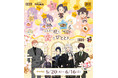 【ココス】刀剣乱舞の周年をココスでお祝い!!「わんぱく!刀剣乱舞&刀剣乱舞ONLINE周年記念ココスで祝う、誉(ほまれ)なひとときキャンペーン」を5月20日(火)より開催!