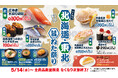 【はま寿司】「三陸産 大切り銀鮭」や「青森県産 大粒蒸しほたて」が登場!「はま寿司 北海道・東北旨ねた祭り」開催!