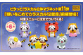 【ココス】対象メニューに、もれなくついてくる!「ラスカル立体マグネット 第11弾」が登場!