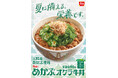 【すき家】夏に備える、栄養です。すき家「めかぶオクラ牛丼」今年も販売!