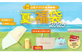 「ジョリーパスタの夏の福袋2025」が販売決定今年は「BEAMS DESIGN(ビームス デザイン)」監修の洗練されたオリジナルアイテムにご注目!6月4日(水)より公式アプリで抽選応募の受付を開始!