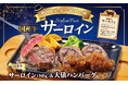 【ビッグボーイ】父の日はビッグボーイでプチ贅沢を!期間限定「国産牛サーロインフェア」開催!