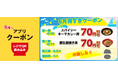 【すき家】アプリ限定で「6月得すきクーポン」を配信!期間限定商品などが毎週お得に!