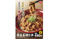 【すき家】タレが染み込んだ豚肉の旨みがたまらない!すき家「豚(とん)生姜焼き丼」発売!