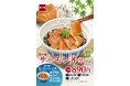 【なか卯】脂のりが良いノルウェー産サーモンを贅沢に使用!なか卯「サーモン丼」販売開始!