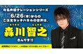 【はま寿司】「選べる!タッチパネル声優ナレーション!」に新たな声優が登場!第4弾は森川智之さんが選択可能に!