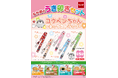 【なか卯】なか卯の「うき卯きセット」に新おもちゃ「コウペンちゃん ネックストラップ」が登場!