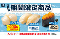 【はま寿司】タイラ貝が100円(税込110円)!白ミル貝、バフンウニも販売!はま寿司に期間限定の3品が登場!