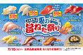 【はま寿司】旬の石垣貝、脂のりの良いアブラガレイ、マグロの天身が100円(税込110円)!「はま寿司 夏の旨ねた祭り」開催!