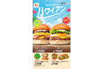 【ロッテリア】ロッテリアの定番「絶品チーズバーガー」をハワイ風にアレンジ!「ロコモコ絶品チーズバーガー」発売!