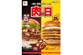 【ロッテリア】ガツン!とニンニク!ボリュームたっぷり!スタミナ満点のバーガーが登場!ロッテリア「キング にんにく牛カルビバーガー」販売!