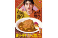 【すき家】その味、香り、表情豊か。すき家のTVCMに俳優の高橋文哉さんが初登場!新TVCM「表情、豊か。」篇を8月8日(金)よりオンエア!香り立つ「バターチキンソースカレー」に至福の表情…!