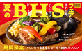 【ココス】ビーフ100%、旨みたっぷりのお肉が夏野菜やガーリックとマッチする!ココスが「ビーフハンバーグステーキフェア」を開催!
