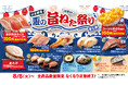 【はま寿司】直火焼きマグロやコーンの天ぷら握りを100円(税込110円)でご提供!「はま寿司 夏の旨ねた祭り 第2弾」開催!