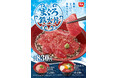 【すき家】残暑にぴったりの、さっぱりとした味わい!すき家「まぐろ鉄火丼」発売