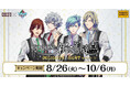 【ココス】『劇場版 うたの☆プリンスさまっ♪ TABOO NIGHT XXXX』公開記念!!「COCO'Sと新たなる到達点〜DELICIOUS NIGHT〜 キャンペーン」を8月26日(火)より開催!