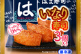 【トロナジャパン】~トロナジャパン2025年秋季家庭用冷凍食品~冷凍食品も“はまい!” はま寿司監修商品が新登場!!