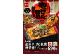 【なか卯】炭火香るやげん軟骨のコリコリ食感がやみつきになる!なか卯に「炭火やげん軟骨親子重」が登場!