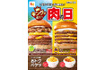 【ロッテリア】夏限定!ハワイ気分を味わえるキングサイズのバーガーが登場!ロッテリア「キング牛カルビBBQパイン絶品チーズバーガー」販売!