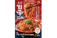 【すき家】コチュジャンベースの甘辛ダレでごはんが進む!すき家「プルコギ牛カルビ焼肉丼」新発売!